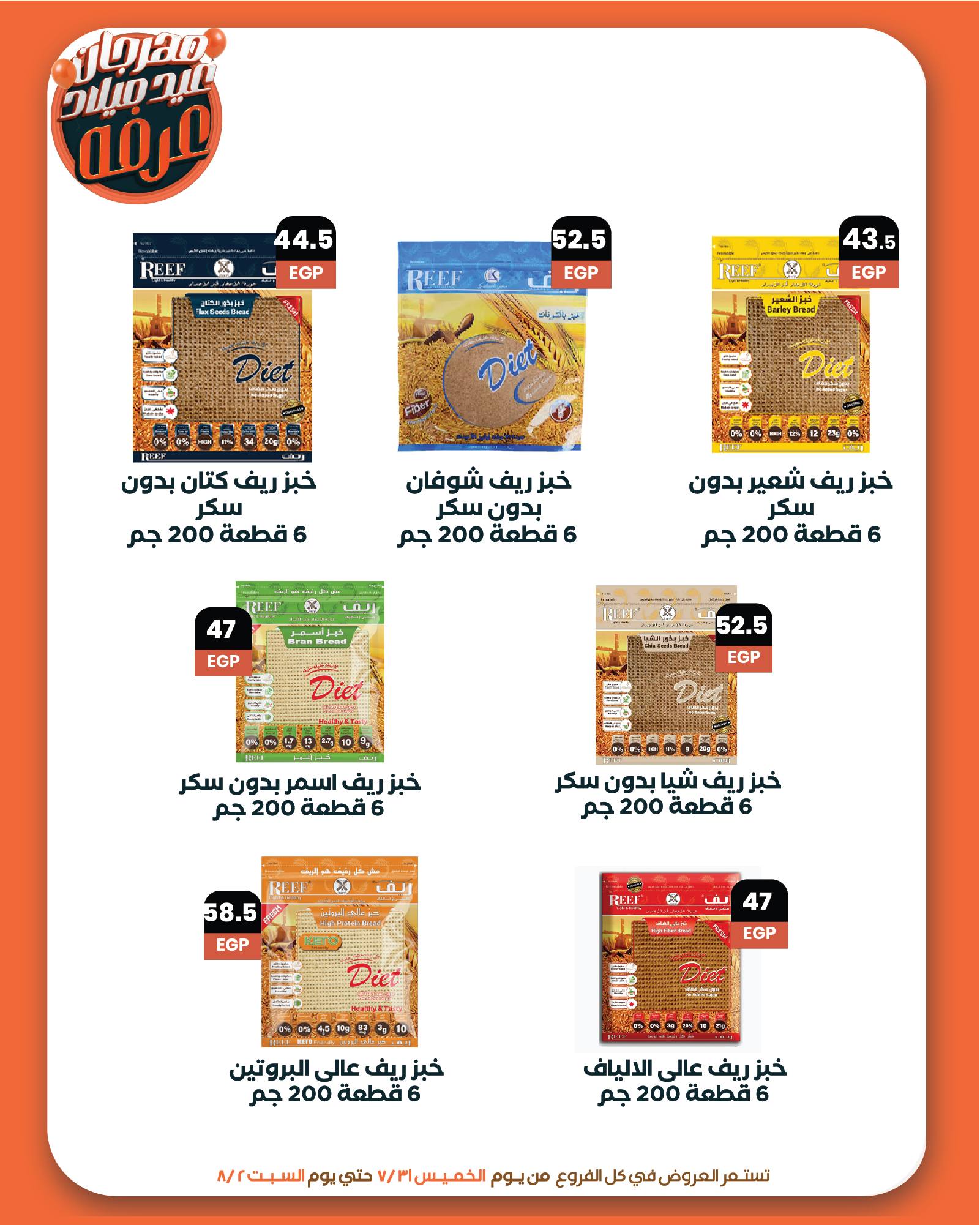 arafa-market offers from 31jul to 2jun 2025 عروض عرفة ماركت من 31 يوليو حتى 2 يونيو 2025 صفحة رقم 17